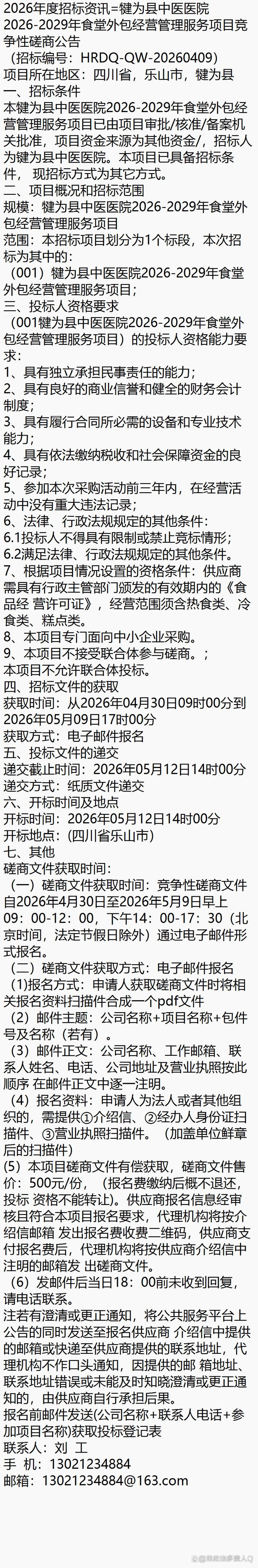 犍为县中医医院2026年度软件外包服务项目招标资讯公告